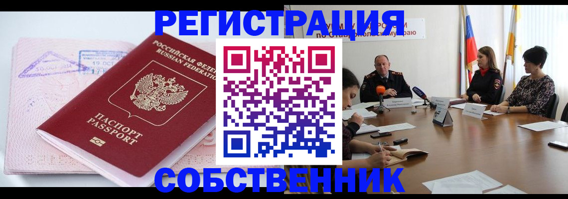 прописка 2025 в Белой Калитве