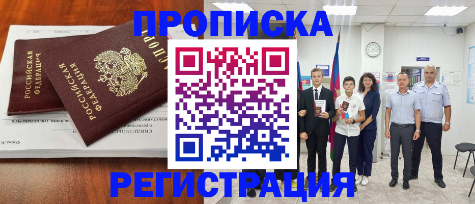 регистрация по месту жительства в Белой Калитве