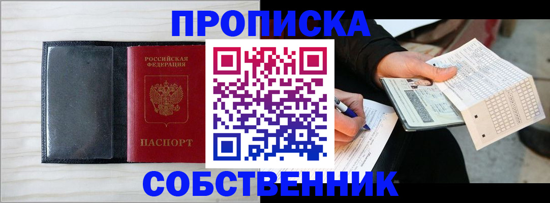 прописка поиск в Белой Калитве
