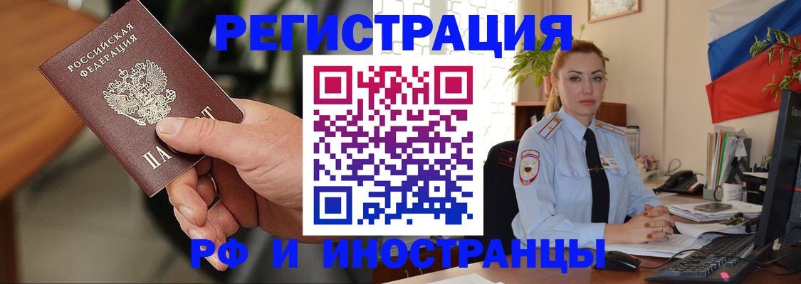 законное оформление регистрации по РВП в Белой Калитве